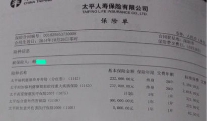 太平人壽代理人銷售誤導個人賠償客戶損失，代理銷售保險產品