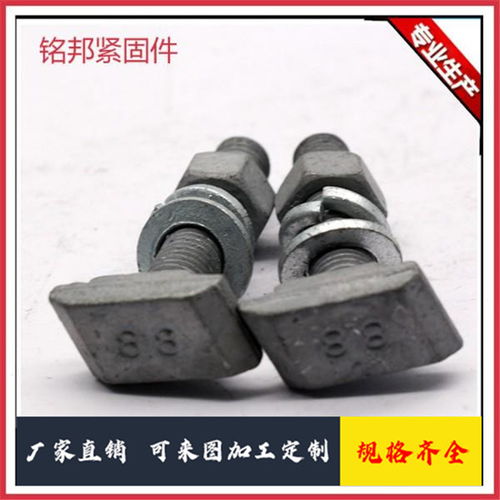8.8級(jí)幕墻t型螺栓加工廠 銘邦 廠家誠(chéng)招代理